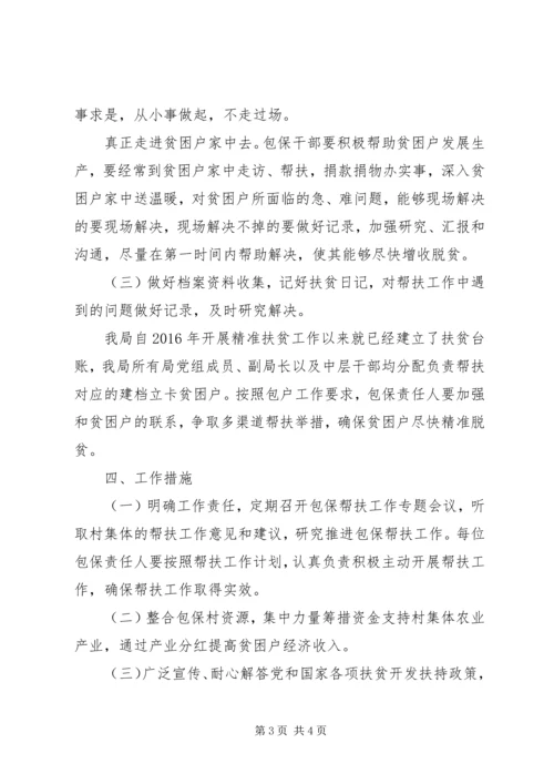 市监局精准扶贫工作计划.docx