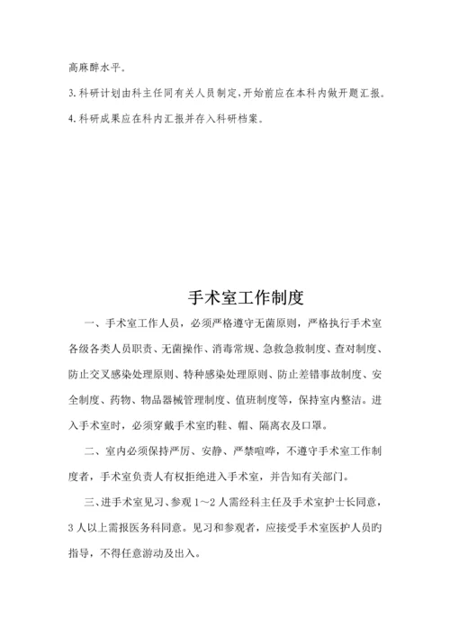 麻醉科十项工作制度.docx