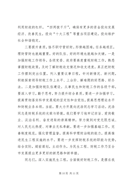 宋国权市长在全市“十大工程”暨招商引资推进大会上的讲话 (2).docx