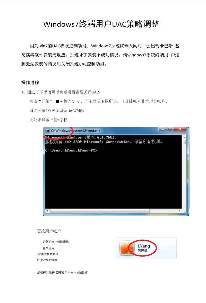 win7用户uac控制策略调整