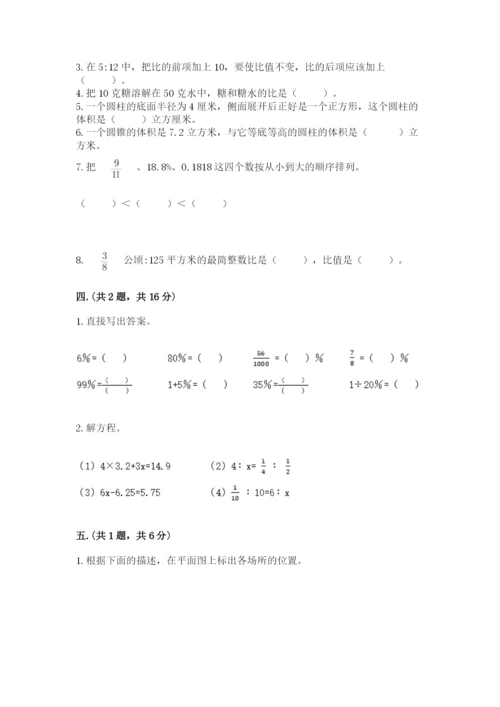 小学六年级数学期末自测题含答案【夺分金卷】.docx