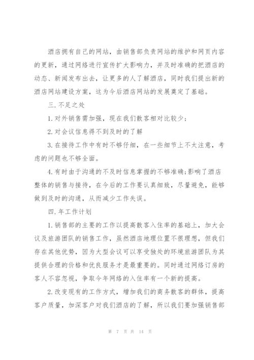 销售总监述职报告.docx