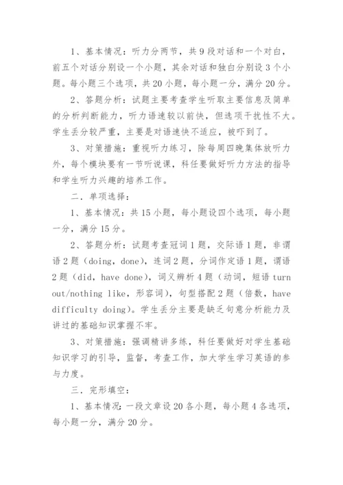 期中考试英语成绩质量分析总结.docx