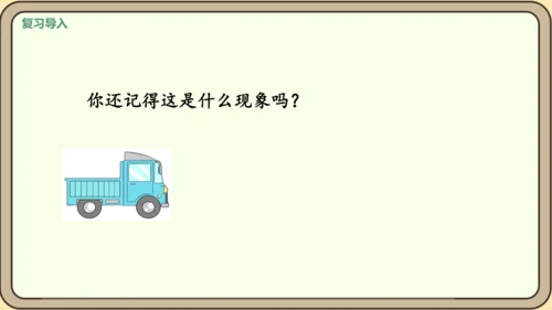 新人教版数学四年级下册7.3 平移课件
