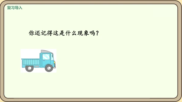 新人教版数学四年级下册7.3 平移课件