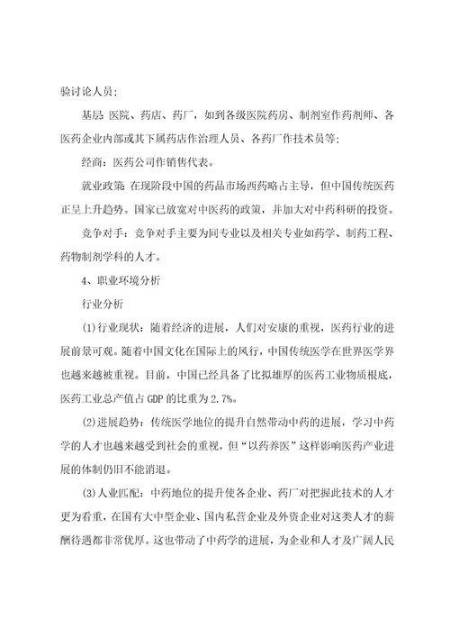 医学生职业生涯发展规划书范文