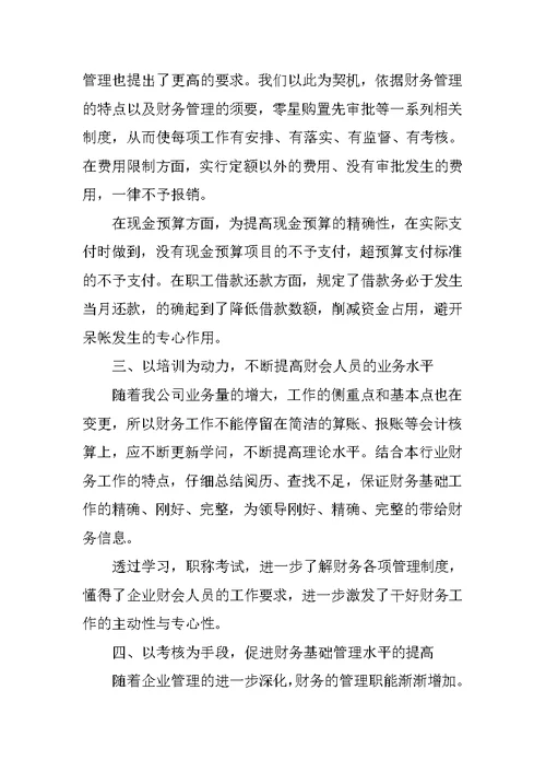出纳个人年度总结报告范文