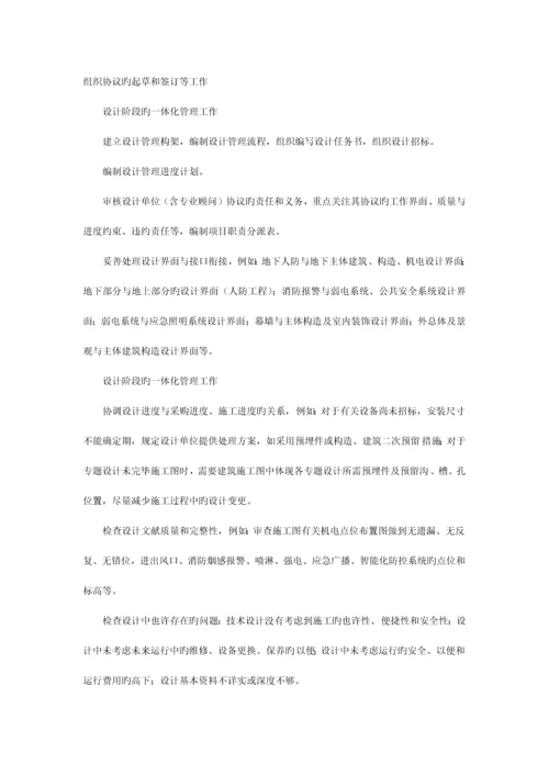 工程监理与项目管理一体化案例.docx