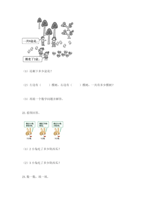 小学一年级数学应用题大全最新.docx