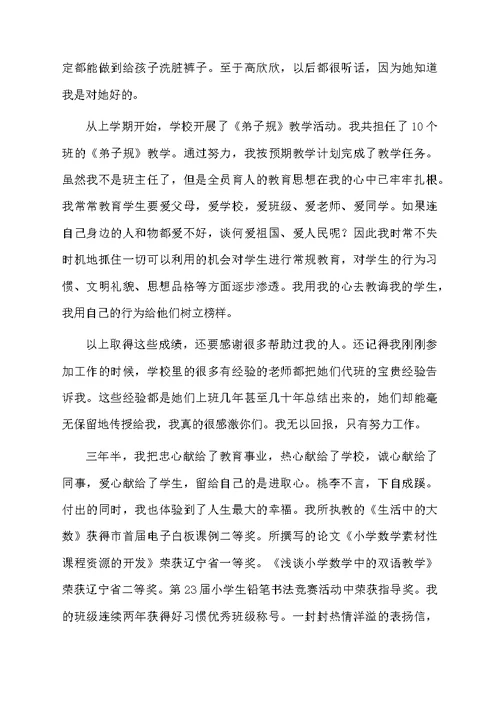 教师述职报告合集五篇