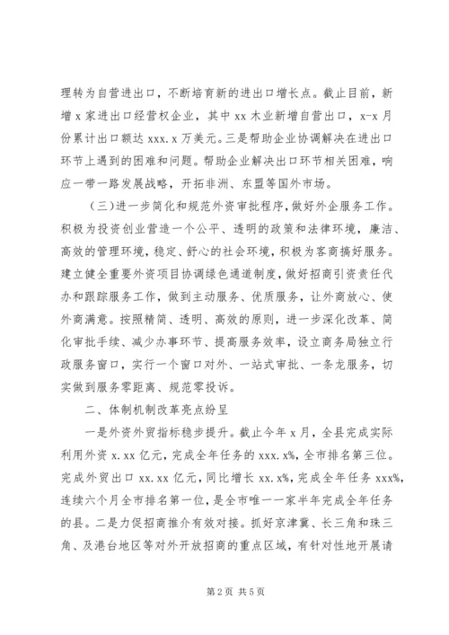 县对外开放体制机制改革专项领导小组XX年工作情况汇报.docx