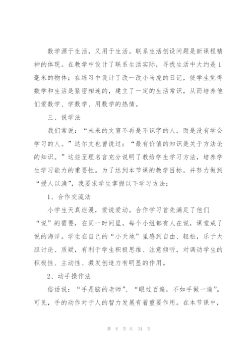 三年级数学《毫米的认识》说课稿.docx