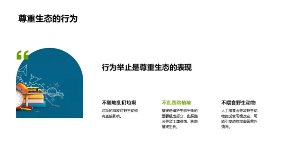 保护自然 创造绿色