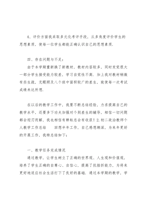 初二政治教师个人教学工作总结（范文10篇）.docx