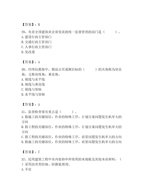 2023年质量员考试试卷含答案