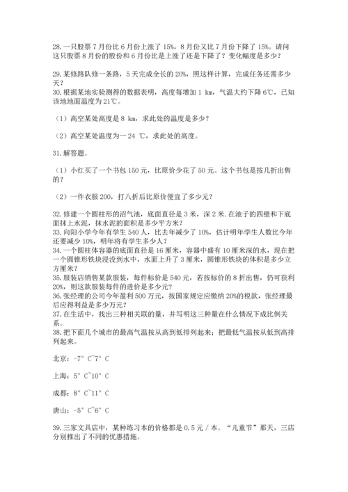 六年级小升初数学解决问题50道含答案（预热题）.docx