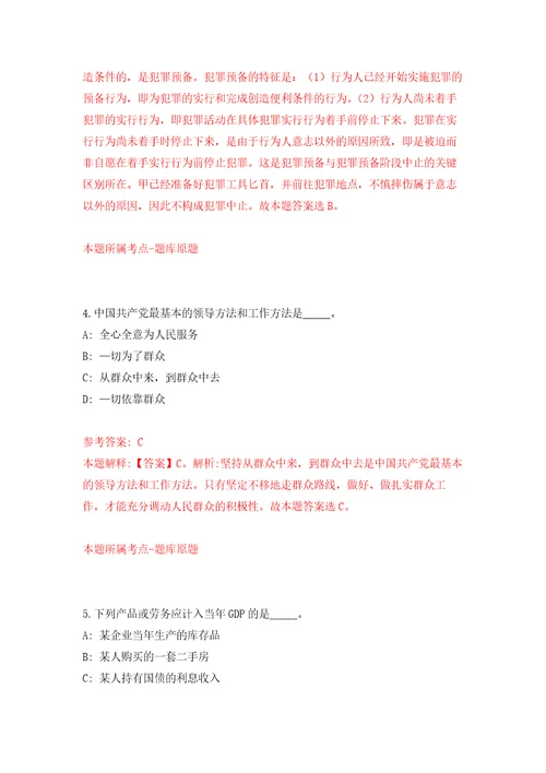 安徽铜陵义安经济开发区公开招聘编外聘用人员5人自我检测模拟卷含答案解析5