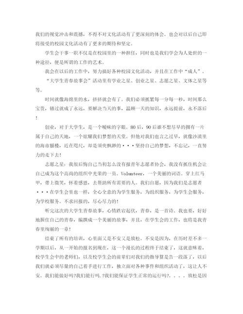 精编之学生会干事个人的工作总结范文.docx