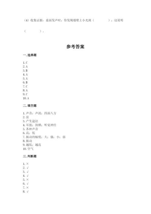 教科版 科学四年级上册第一单元声音测试卷及完整答案【网校专用】.docx