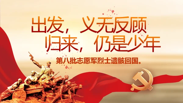 缅怀革命先烈传承红色精神动态PPT模板