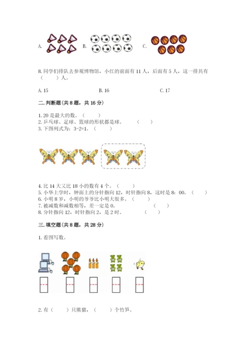 人教版一年级上册数学期末测试卷及完整答案（全优）.docx