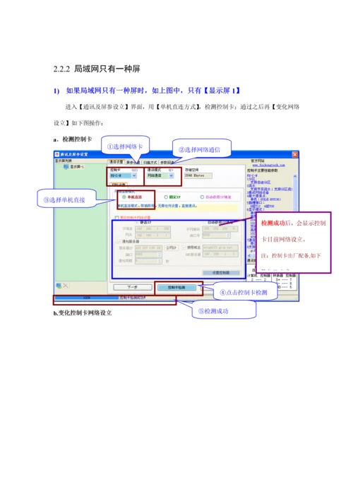 led显示屏网络卡操作标准手册.docx