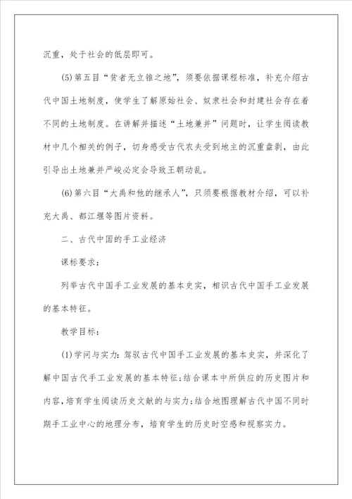 高中高二历史教案