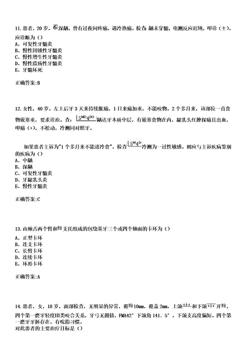 2023年河北住院医师河北住院医师口腔科考试题库含答案