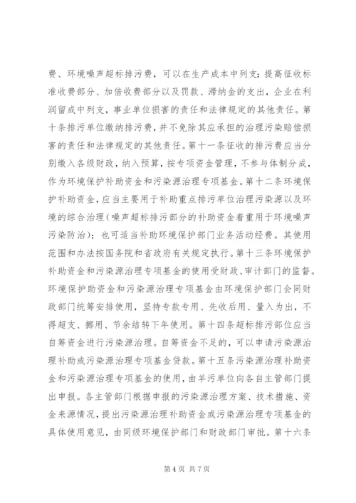 排污费管理制度.docx