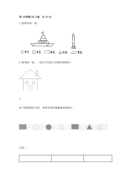 苏教版一年级下册数学第二单元 认识图形（二） 测试卷含答案（模拟题）.docx