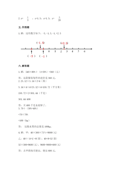 北师大版小学数学六年级下册期末检测试题附答案【培优a卷】.docx