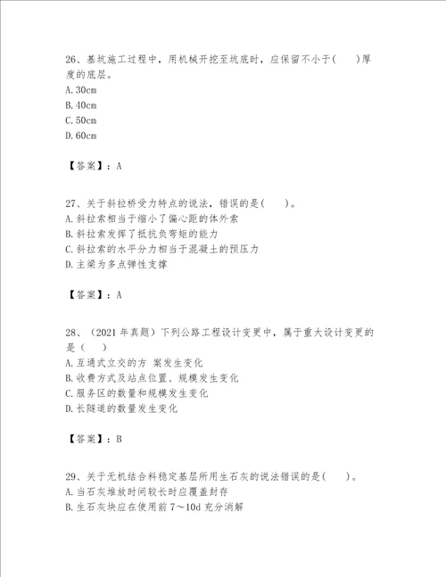 一级建造师之一建公路工程实务题库附参考答案研优卷