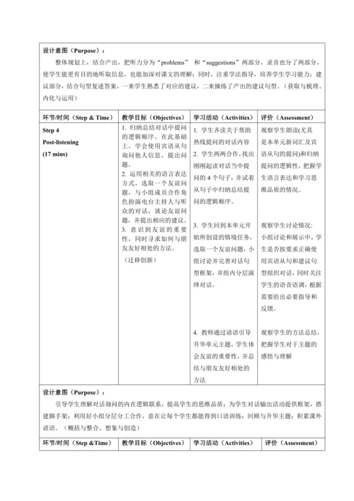 外研八下M9单元整体教学设计
