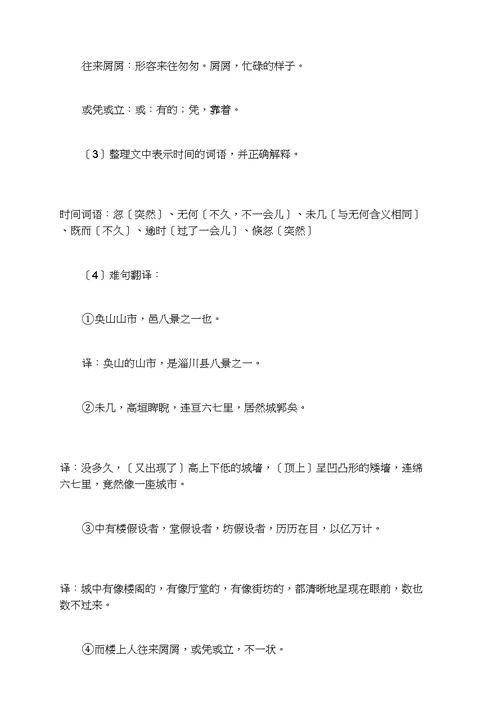《山市》教案设计