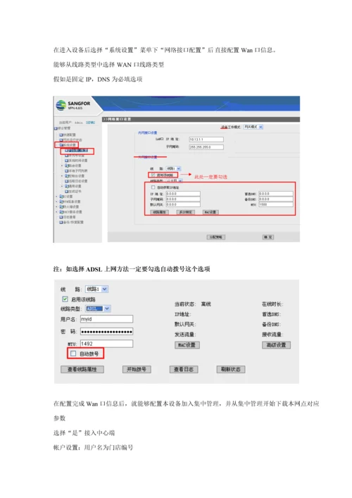 餐厅VPN设备安装手册模板.docx