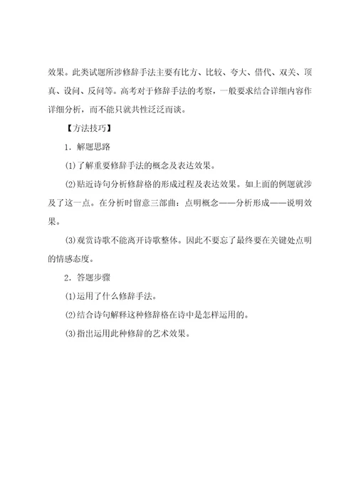 2022年高考语文知识点总结：诗歌鉴赏考点分析