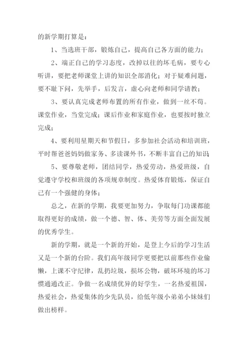 六年级新学期新气象演讲稿.docx
