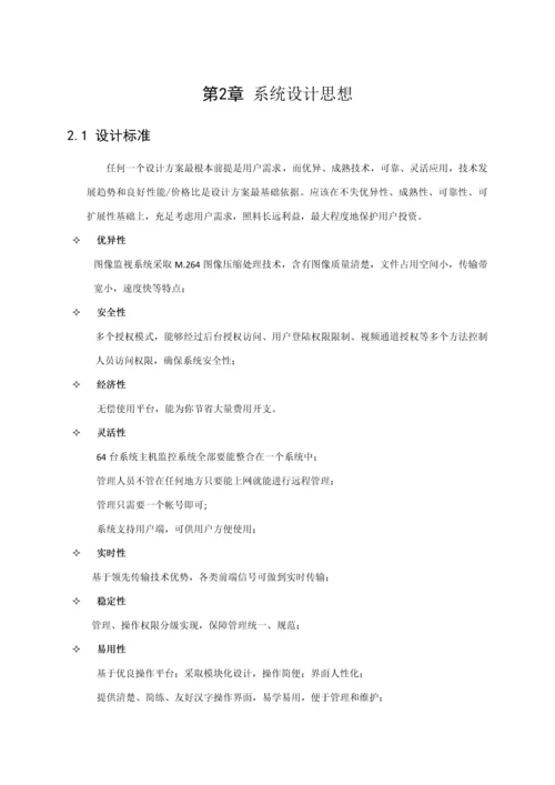 沈阳远程监控集成平台设计专业方案海润铭.docx