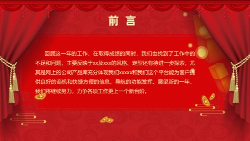过年元旦新年晚会通用PPT模板