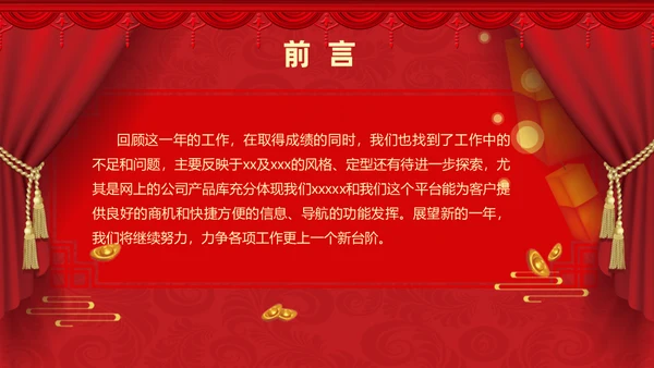 过年元旦新年晚会通用PPT模板