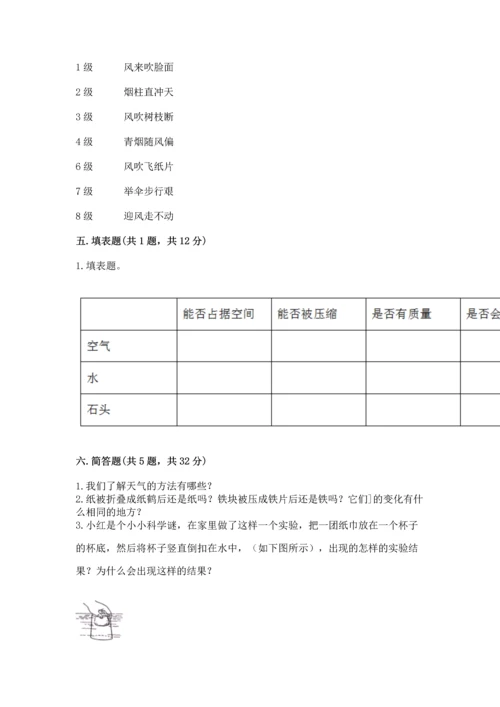 教科版三年级上册科学期末测试卷【预热题】.docx