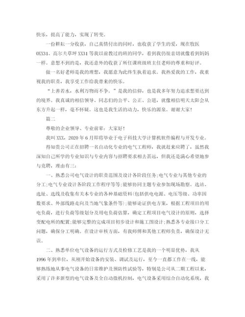 精编之技术岗位竞聘演讲稿精选范文.docx