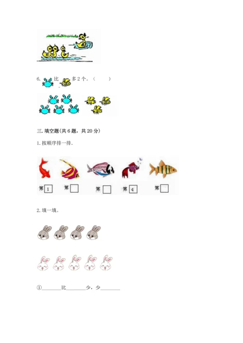 北师大版一年级上册数学期中测试卷（夺冠）.docx