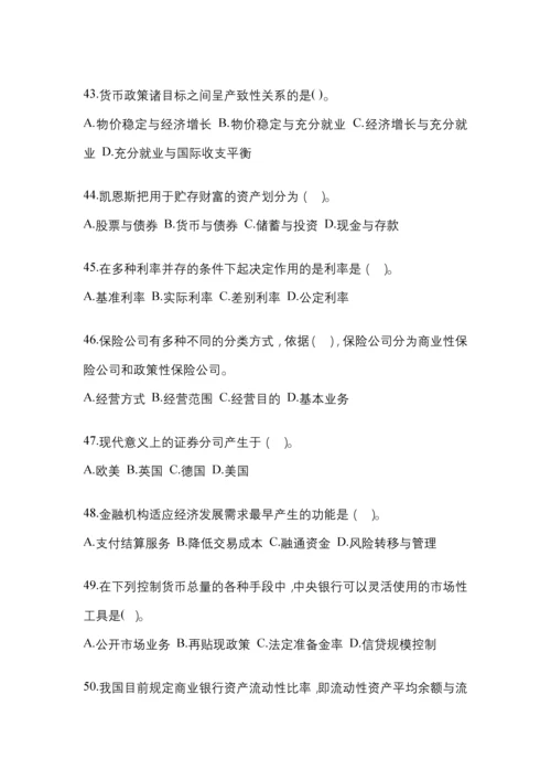 2023年重庆市电大金融学(原货币银行学)模拟测试题及答案.docx