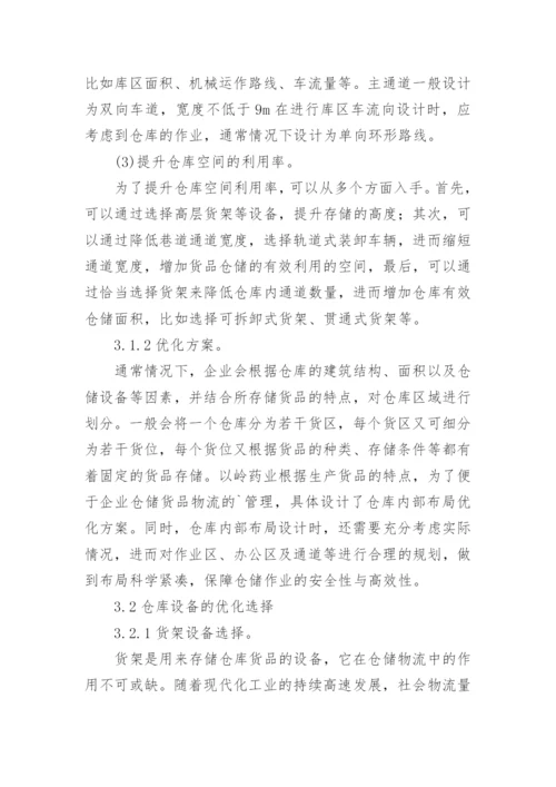 医药毕业论文.docx