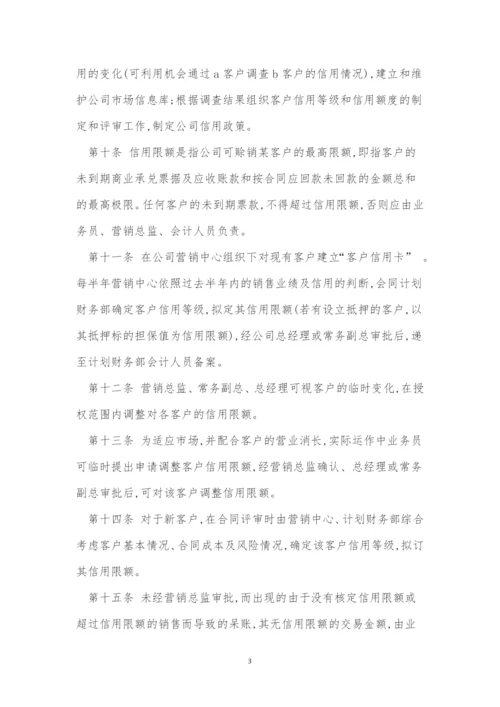 应收账款管理制度5篇.docx