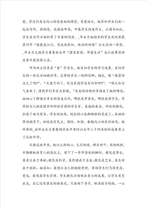 优秀教师先进个人事迹