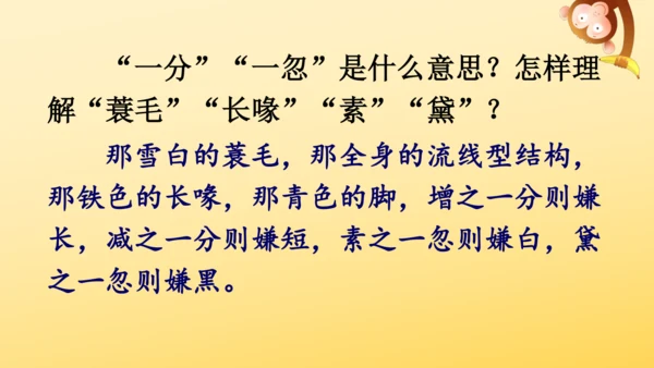 1 白鹭   课件