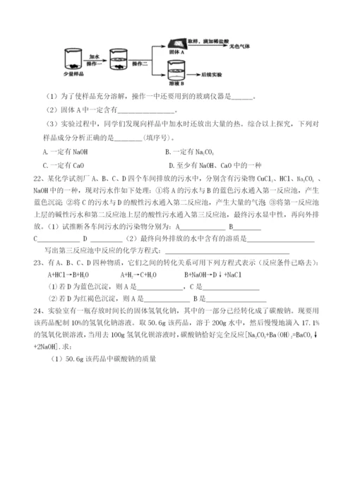 九年级化学学习(十三)同步练习：《第5课时.碱的化学性质》.docx
