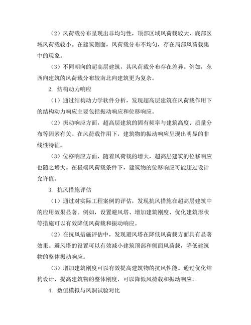 超高层建筑抗风设计的理论与实践